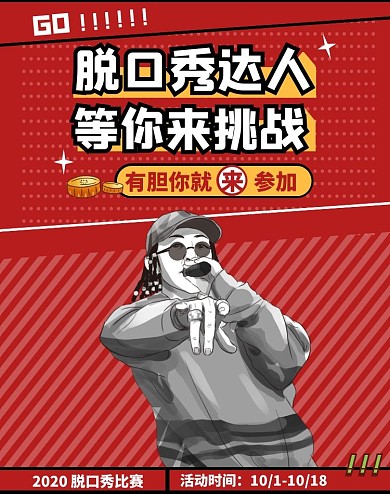 简约几何红色脱口秀比赛竖版海报
