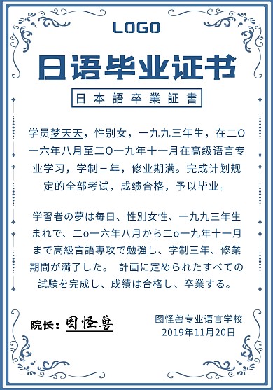 日语毕业证书荣誉证书