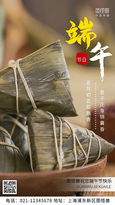 摄影图端午节祝福褐色简约风手机海报
