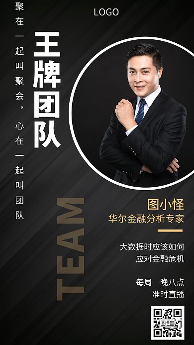 质感简约金融理财规划个人形象宣传海报