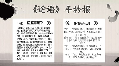 论语手抄报小报