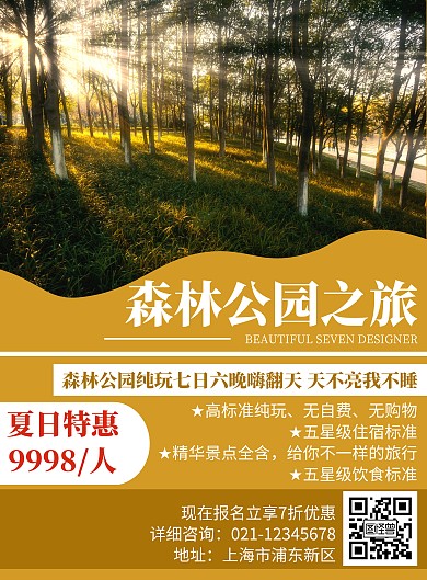 2020森林公园简约高端创意旅游宣传海报