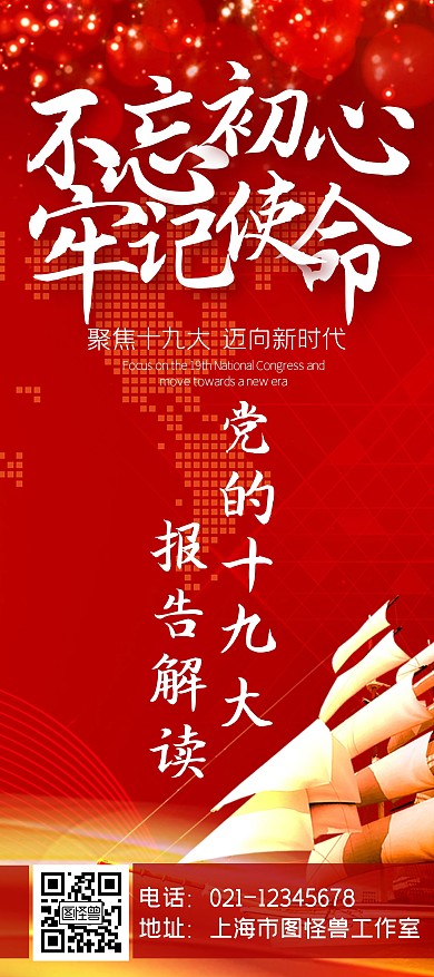 红色党建大气高端宣传展架