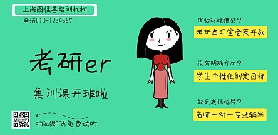 考研培训绿色学业风考研宣传