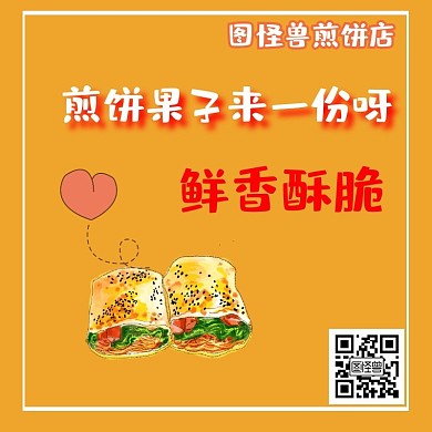 手绘风-明亮色-煎饼果子-饿了吗外卖店招