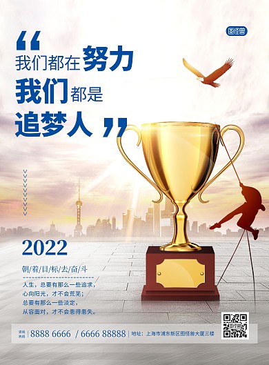 励志早安目标加油创意合成印刷海报