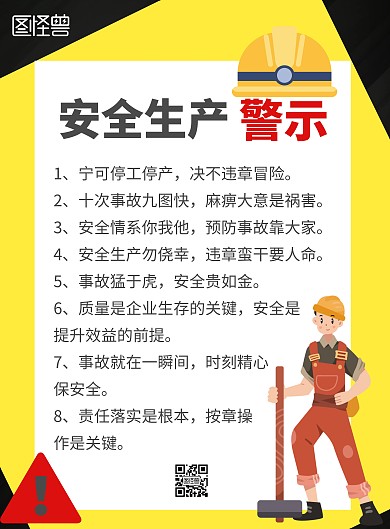 2020简约大气安全生产宣传海报