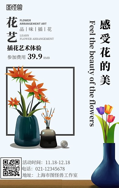 清新简约风绘画插花手机海报