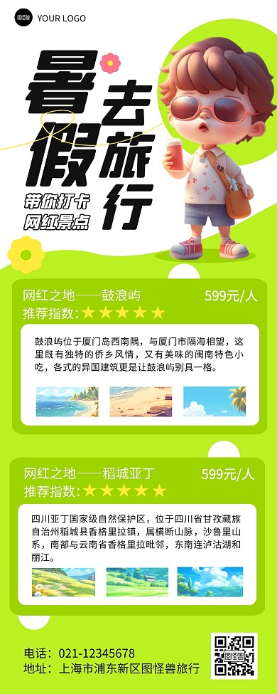 暑假旅游促销宣传推广长图海报