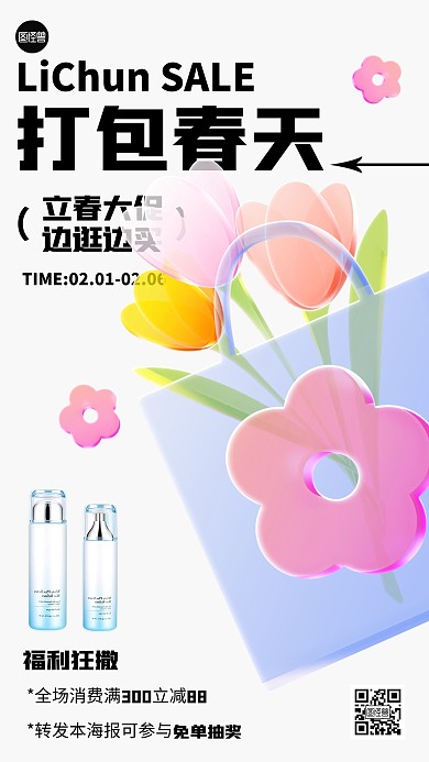 打包春天立春节气产品促销海报