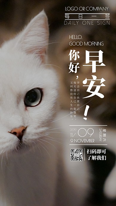 日常问候日签鸡汤宣传手机海报