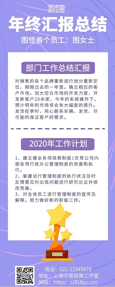 紫色背景长图 汇报模板简约宣传海报