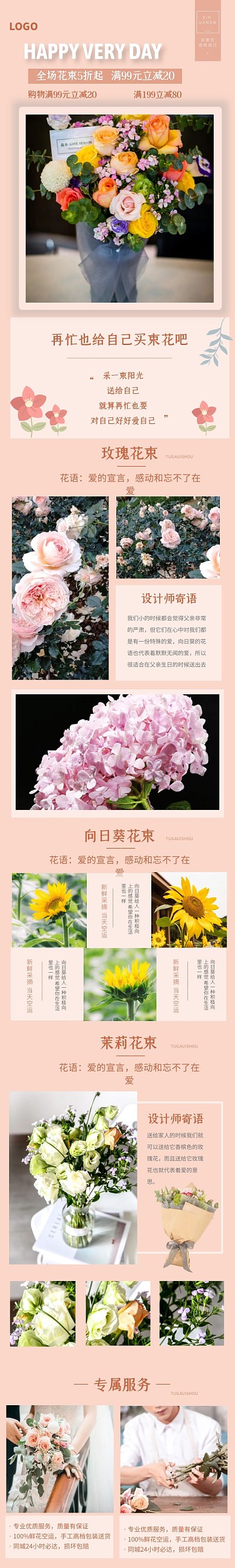 简约大气电商淘宝详情页面鲜花