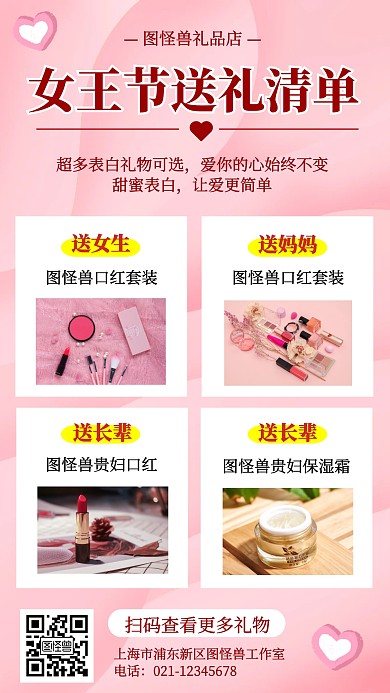 38妇女节送礼清单购物清单宣传手机海报