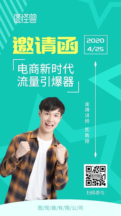 讲师青色人物新媒体电子邀请函