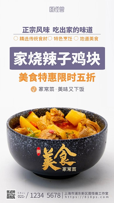 美食家常菜白色促销简约摄影图海报