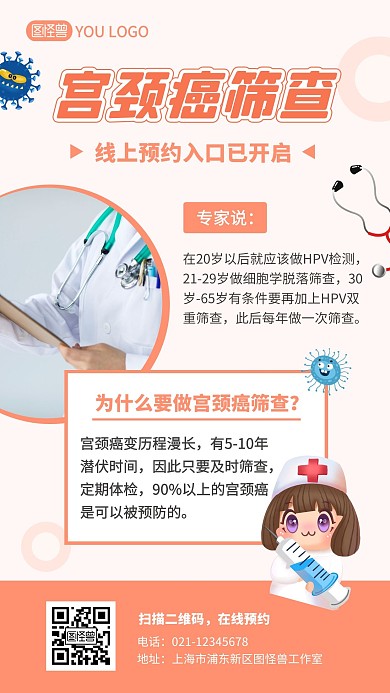 宫颈癌筛查预约护士橙色医疗资讯手机海报