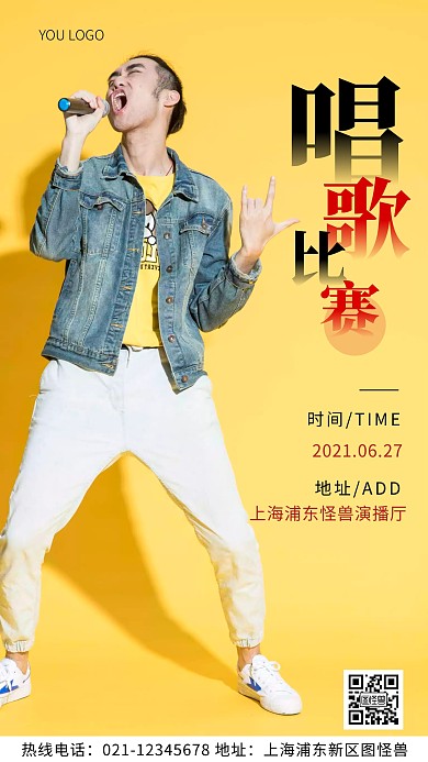 唱歌比赛黄色简约风摄影图海报