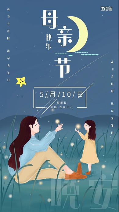 母亲节温馨手绘插画晚安日签