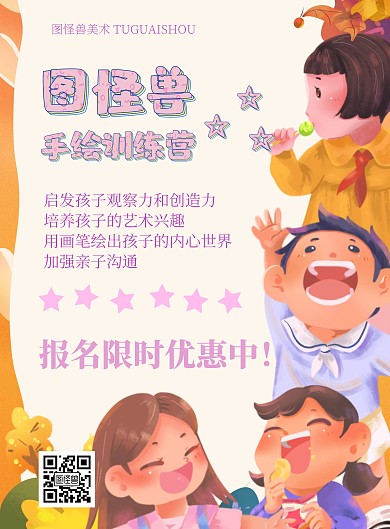 儿童美术绘本训练营海报