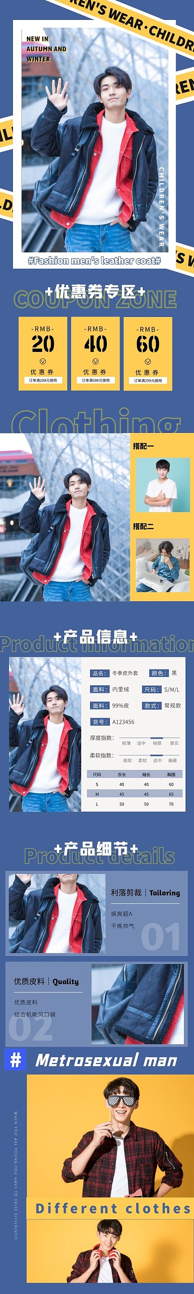 创意潮男皮料外套电商产品介绍详情页