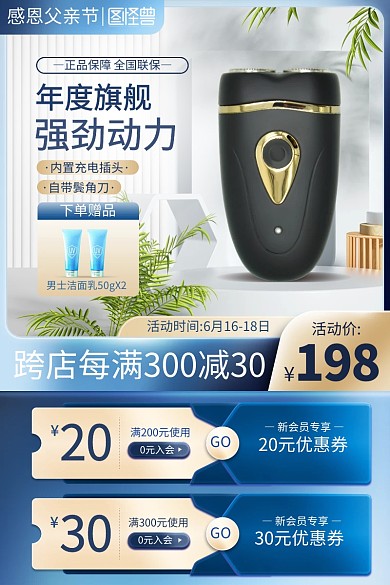 父亲节剃须刀促销主图直通车