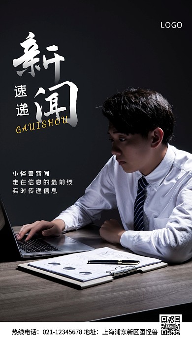 新闻速递白色简约风手机海报