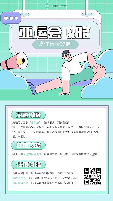 渐变亚运会攻略孟菲斯海报