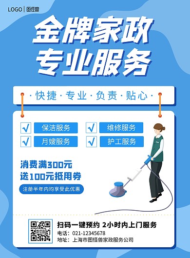家政服务红包小程序蓝色扁平风宣传海报