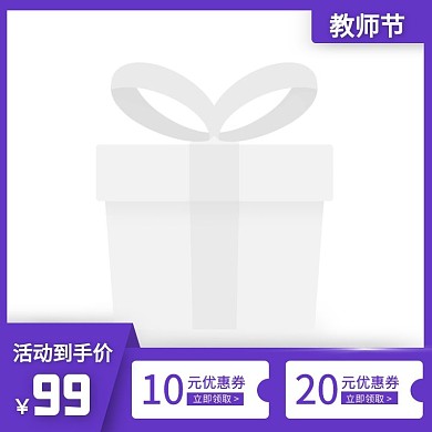 蓝天通用风教师节生活日用品主图图标