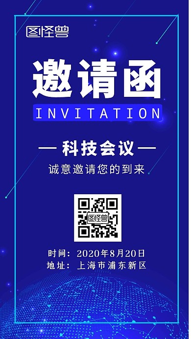 科技会议深蓝色线条新媒体电子邀请函