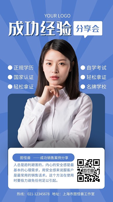 成功经验分享手机海报