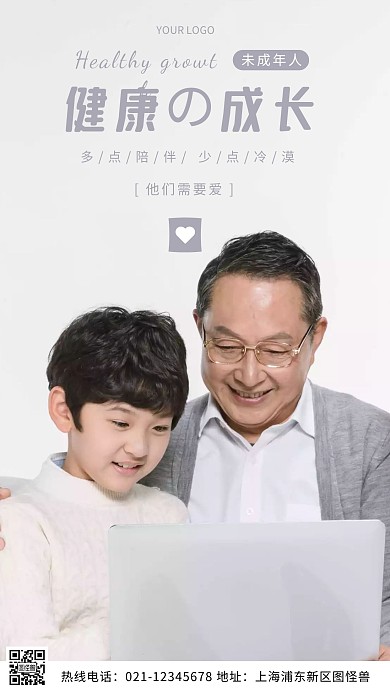 关爱保护未成年人灰色公益摄影图海报