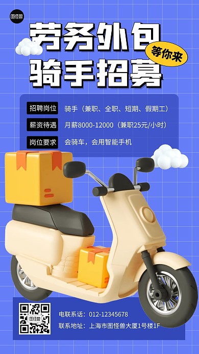 劳务外包工作岗位外卖员工作3D海报