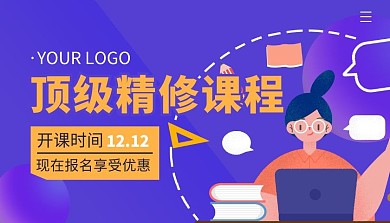 顶级精修课程简约课程封面