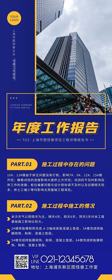 简约风蓝色橙色住建工作报告营销长图