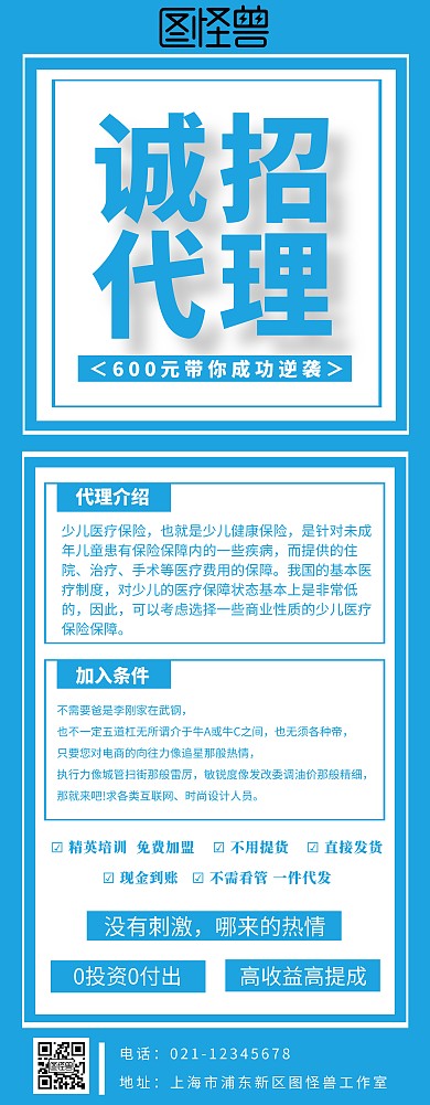 蓝白简约风招代理门型展架易拉宝