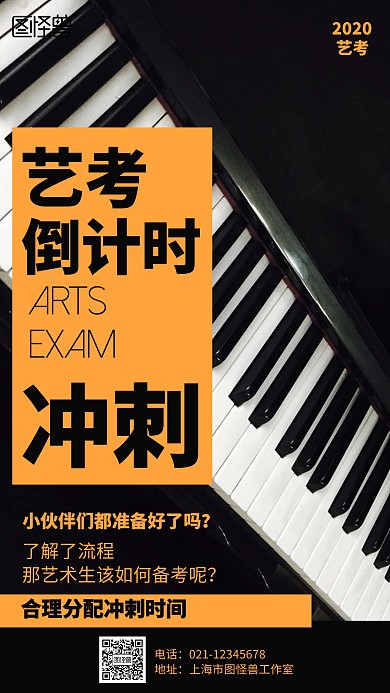 简约钢琴艺考倒计时海报