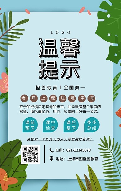 黑色简约风培训机构温馨提示手机海报