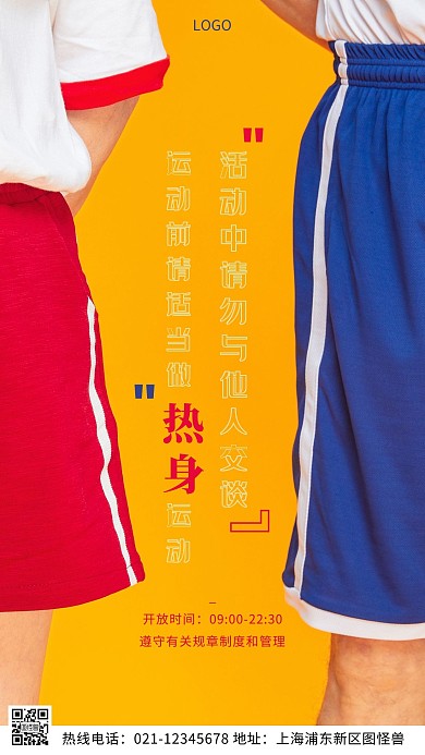 健身会所温馨提示红色摄影图海报