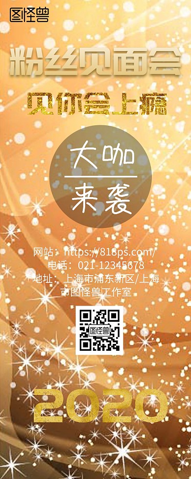 粉丝见面会