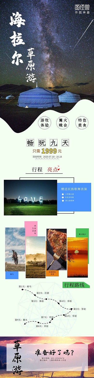 海拉尔草原游摄影图片拼图大气旅游详情页