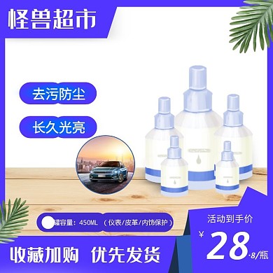 紫色创意仪表盘清洗剂主图