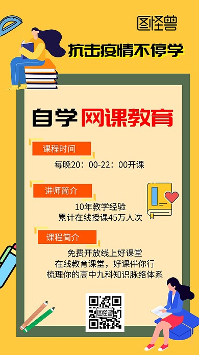 自学网课手机海报