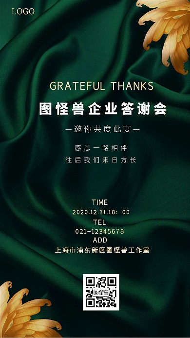 简约感恩答谢宣传手机海报
