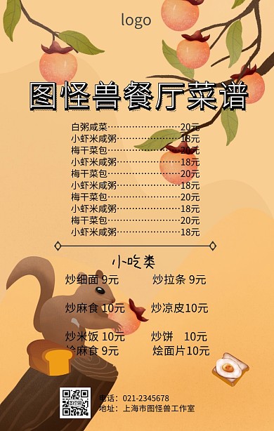 菜谱制作宣传海报