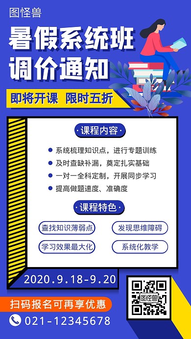 机构调价通知简约大气蓝色培训营销海报