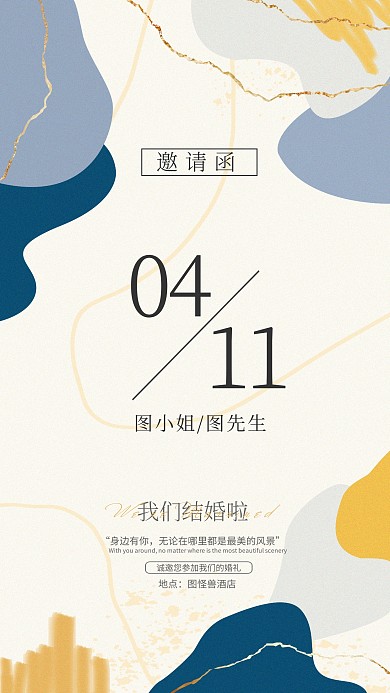 婚礼邀请函莫兰迪风简约几何摄影图海报