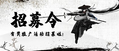 招募令推广有奖创意公众号封面首图