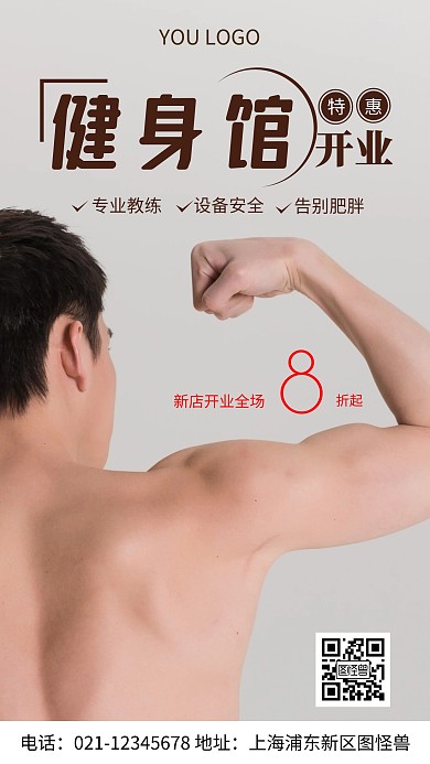 摄影图健身开业白色简约风手机海报